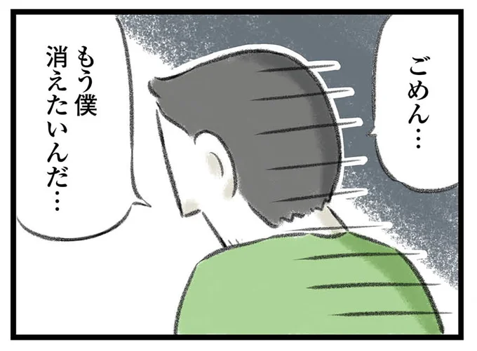 消えたいんだ…
