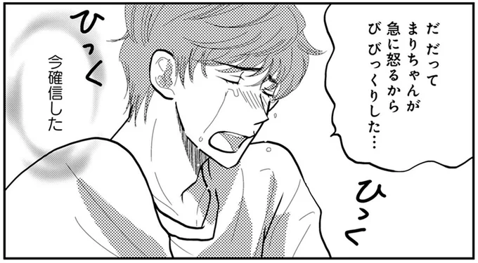 急に怒るから び びっくりした…