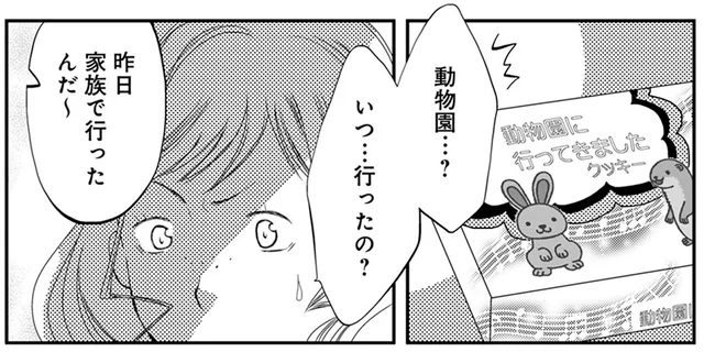 夫と不倫する女友達を呼び出した妻。家族の休日や夫婦仲の良さをアピールすると／チンカルボー（17）