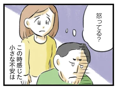 怒ってる？