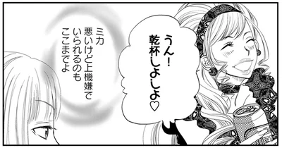 悪いけど上機嫌でいられるのもここまでよ