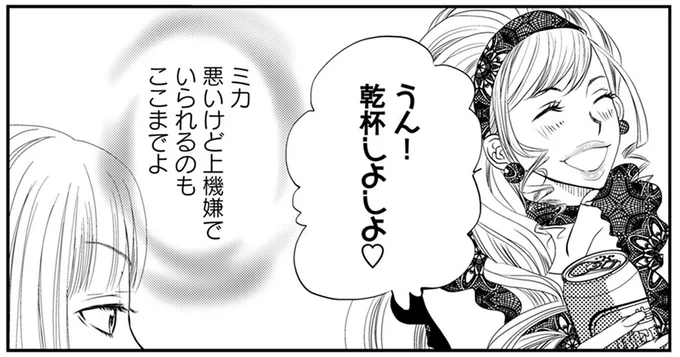 悪いけど上機嫌でいられるのもここまでよ