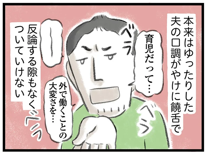 嵐が通り過ぎますように。うつ病の夫がまくし立てるように妻を責めていく／夫婦で心を病みました（12）