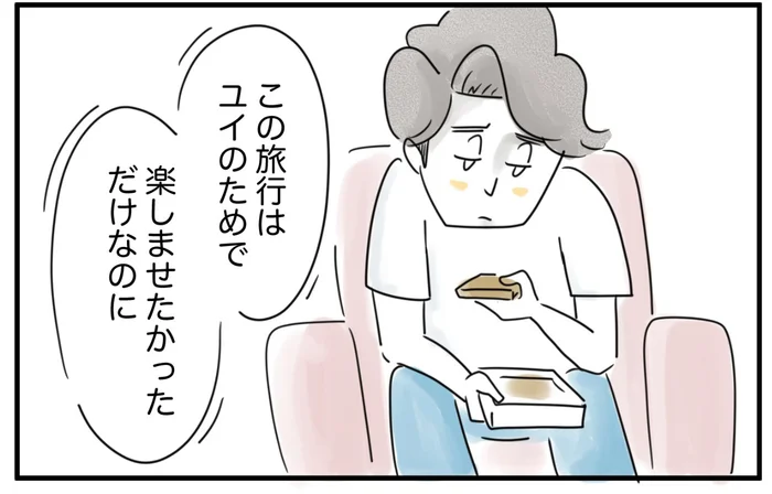 娘と初めてふたりで旅行。楽しませたいだけなのに、どうしてうまくいかないんだろう／夫ですが会社辞めました（124）