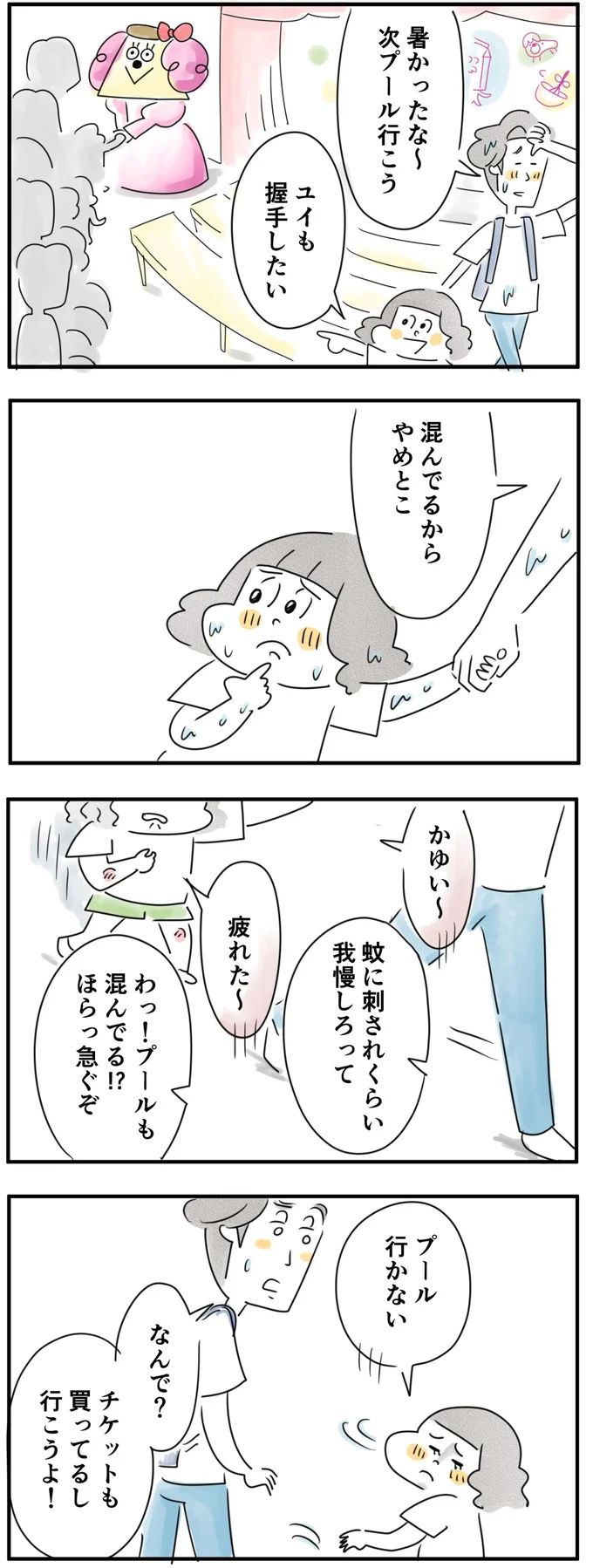 アニメのキャラクターと握手したい娘は…