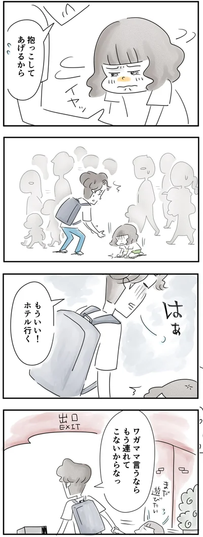 グズり始めた娘に苛立って…