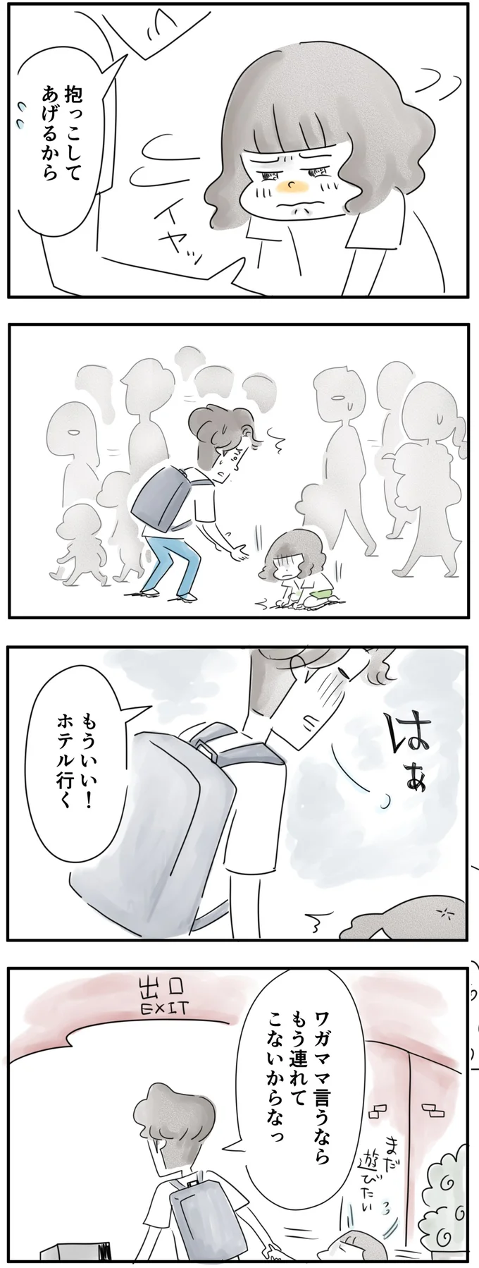 グズり始めた娘に苛立って…