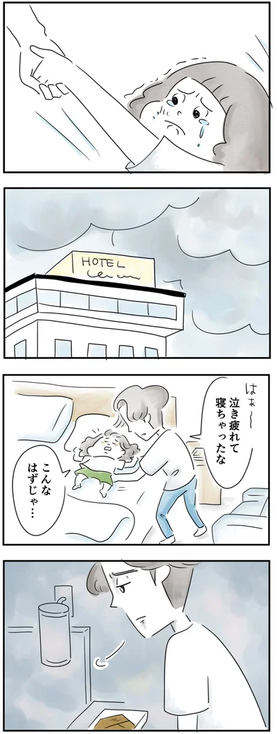 泣きつかれて寝ちゃったな