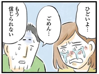 ひどいよ…