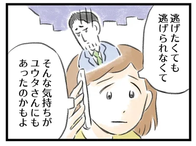 逃げたくても逃げられなくて