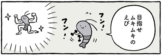 目指せムキムキ！ブラックタイガーくんが筋トレしたら、どうなる？