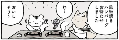 鉄板焼きハンバーグ