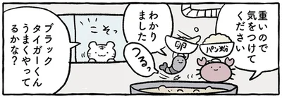 うまくやってるかな？