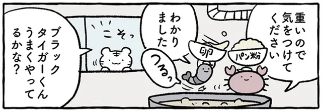 揚げ物のおそうざい工場でバイト！ブラックタイガーくんは無事に乗り切れる？