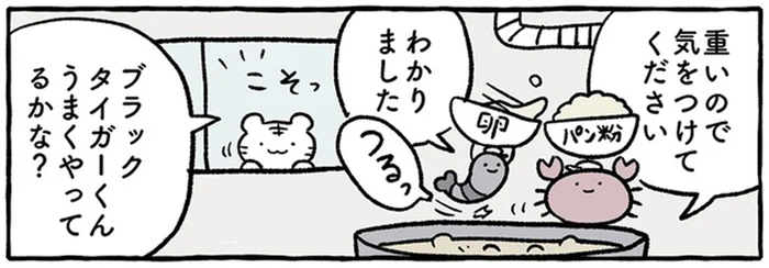 揚げ物のおそうざい工場でバイト！ブラックタイガーくんは無事に乗り切れる？