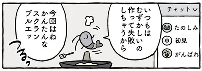 いつもはむずかしいの作って失敗しちゃうから