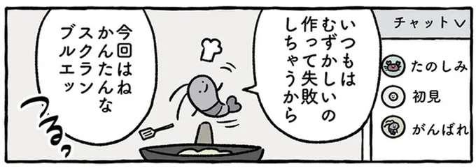 いつもはむずかしいの作って失敗しちゃうから