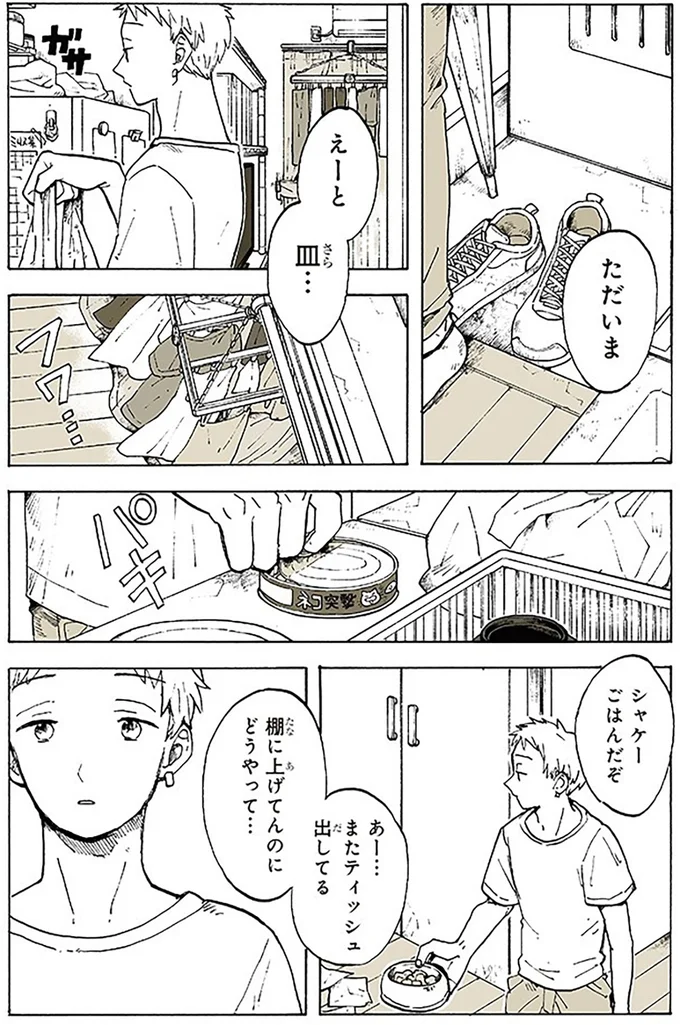 ただいま