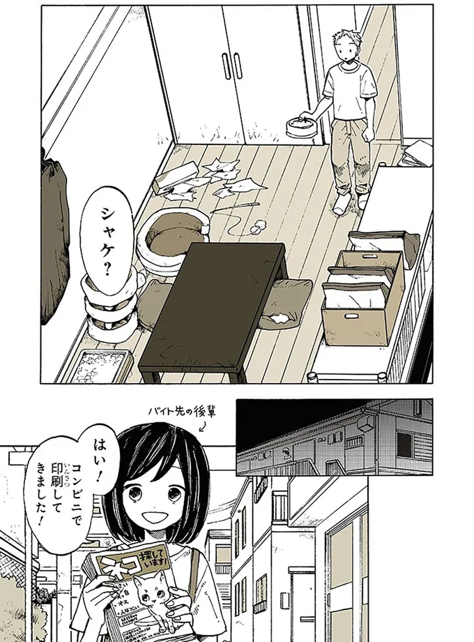 シャケ？