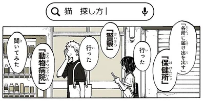 こっそり飼っていた子猫が脱走！ 一晩中探しても見つからない