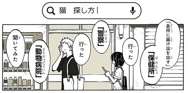 こっそり飼っていた子猫が脱走！ 一晩中探しても見つからない／特別じゃない日（2）