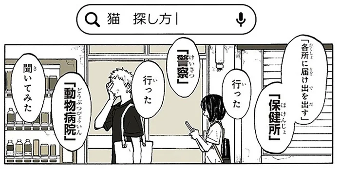 こっそり飼っていた子猫が脱走！ 一晩中探しても見つからない／特別じゃない日（2）