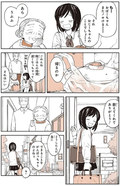 あら、うふふ