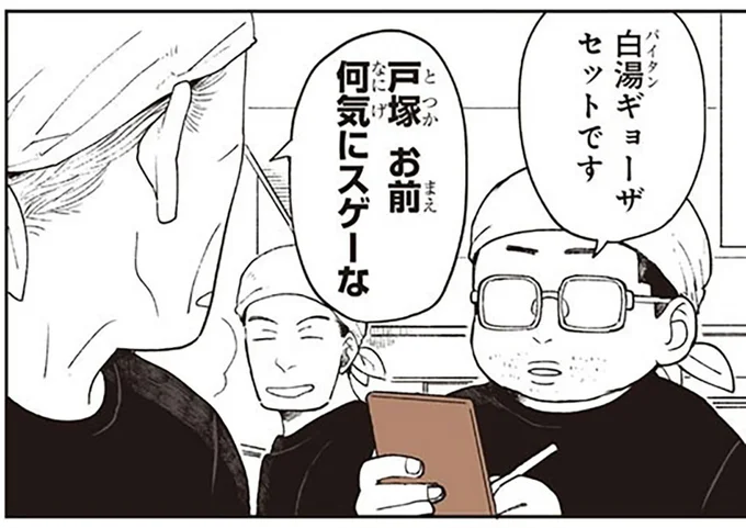 「お前なら店出せるぞ」ラーメン店で働く店員の何気にスゴイ接客術