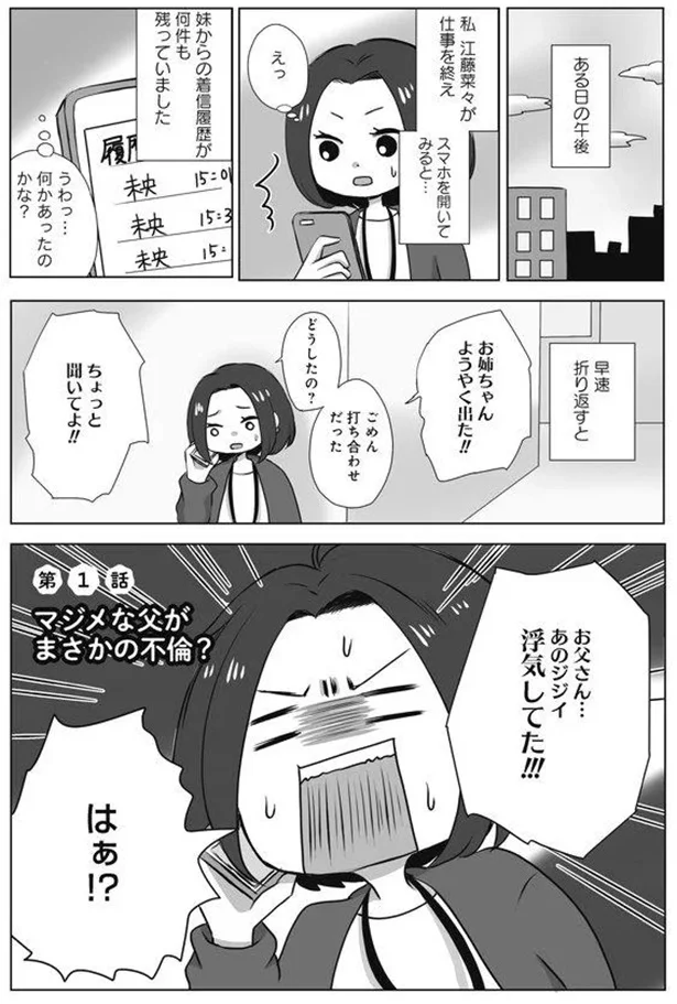 あのジジイ浮気してた！