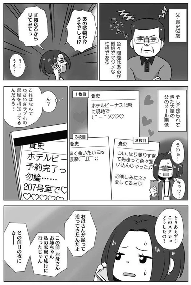 あの堅物が!?