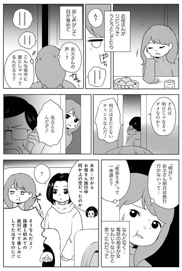 「夜会える」って一体誰と？