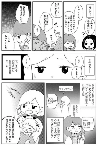 お母さんに何回も電話があって