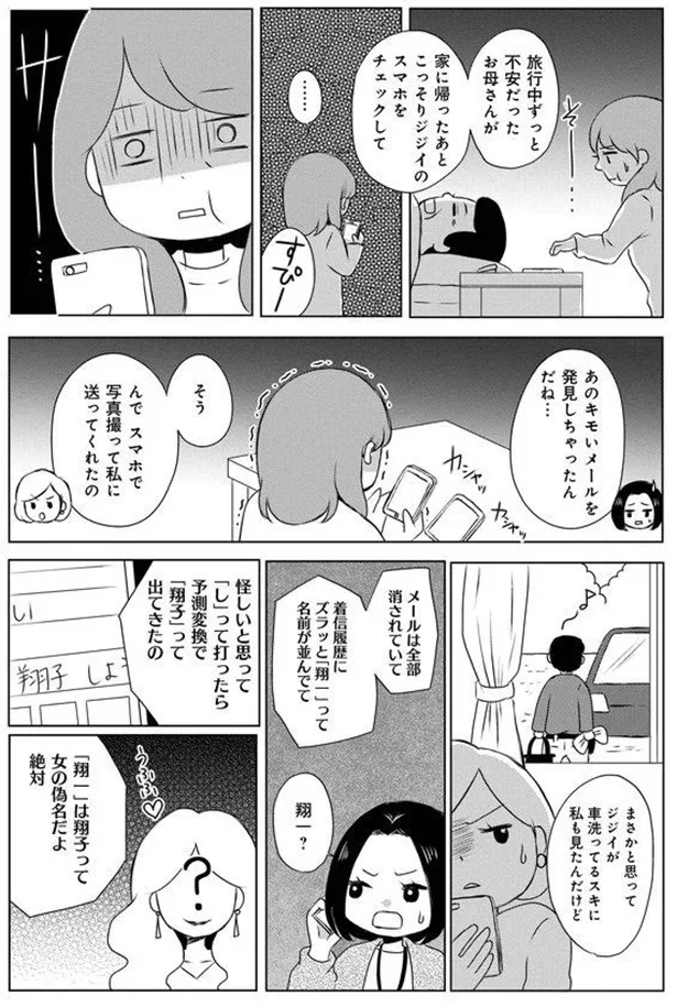 メールを発見しちゃったんだね…