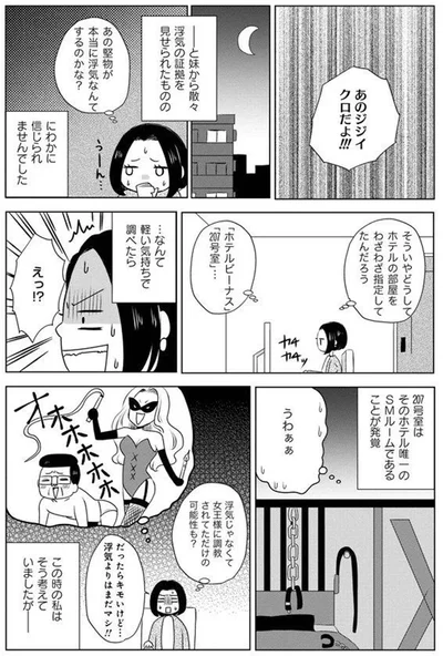 にわかに信じられませんでした
