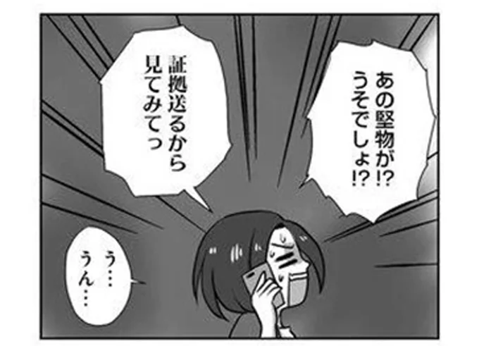 愛人に送ったラブラブメールに娘はドン引き。堅物な父の浮気が発覚!?