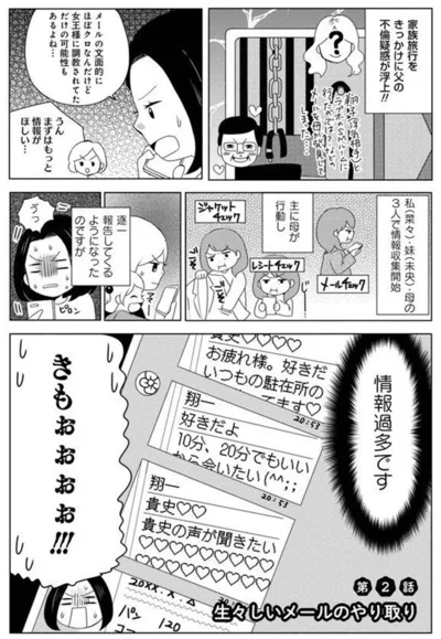『熟年不倫サレ母は今日も離婚に踏み切れない』より