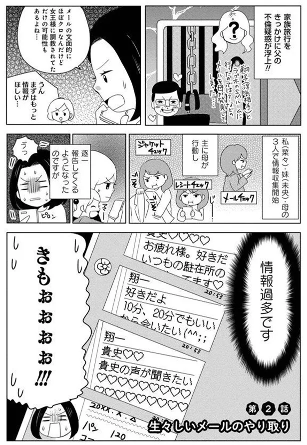 『熟年不倫サレ母は今日も離婚に踏み切れない』より