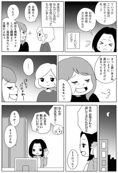 『熟年不倫サレ母は今日も離婚に踏み切れない』より