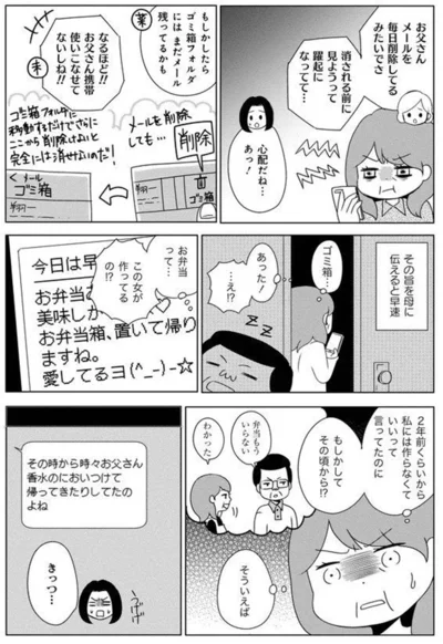 『熟年不倫サレ母は今日も離婚に踏み切れない』より