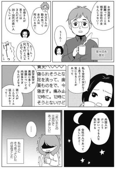 『熟年不倫サレ母は今日も離婚に踏み切れない』より