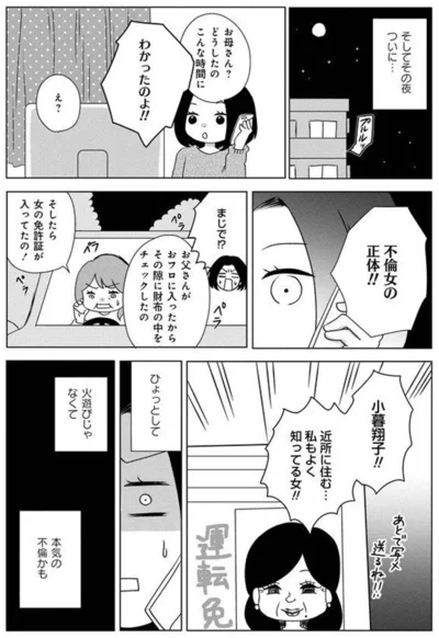 『熟年不倫サレ母は今日も離婚に踏み切れない』より