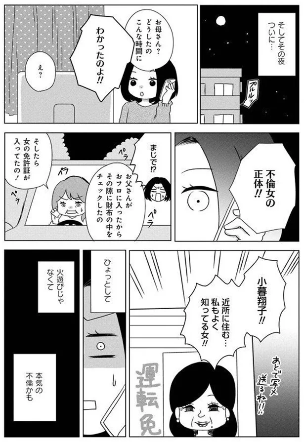 『熟年不倫サレ母は今日も離婚に踏み切れない』より