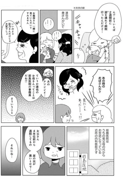 『熟年不倫サレ母は今日も離婚に踏み切れない』より