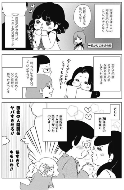 『熟年不倫サレ母は今日も離婚に踏み切れない』より