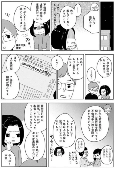 『熟年不倫サレ母は今日も離婚に踏み切れない』より