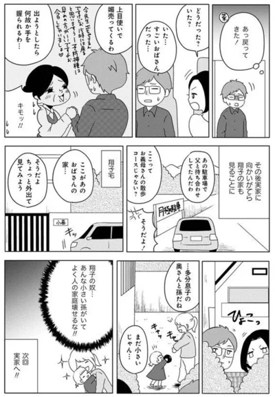 『熟年不倫サレ母は今日も離婚に踏み切れない』より