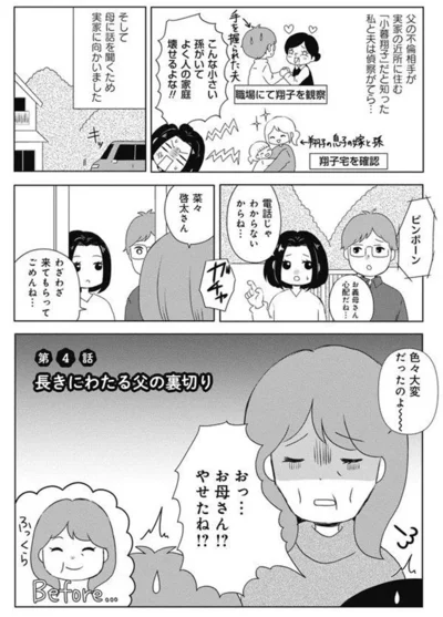 『熟年不倫サレ母は今日も離婚に踏み切れない』より