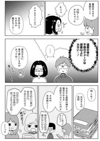 『熟年不倫サレ母は今日も離婚に踏み切れない』より