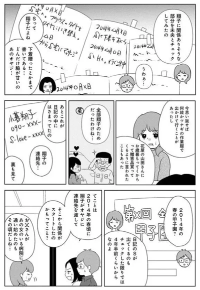 『熟年不倫サレ母は今日も離婚に踏み切れない』より