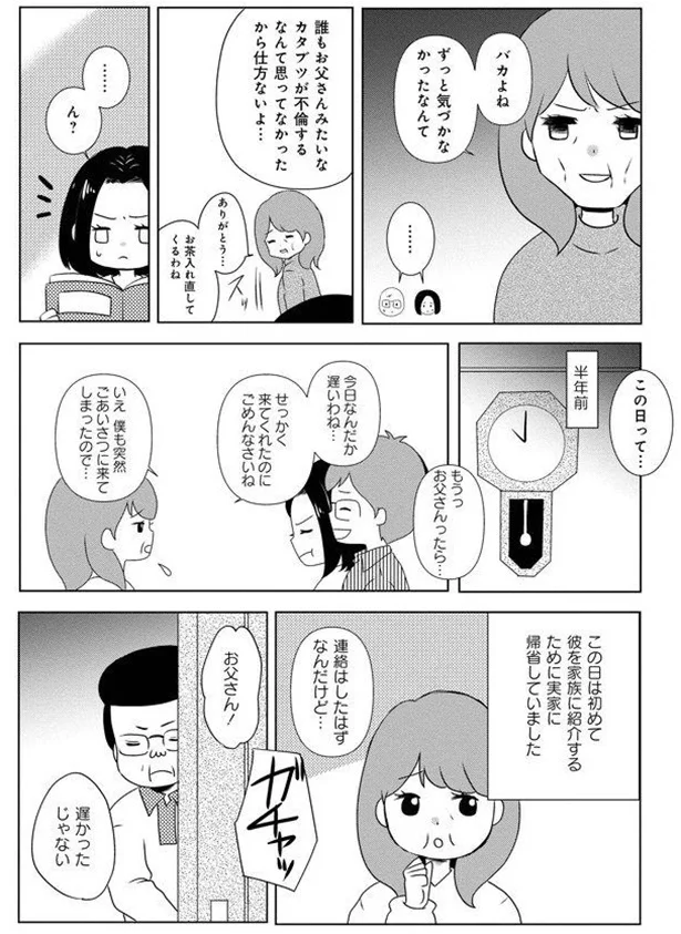 『熟年不倫サレ母は今日も離婚に踏み切れない』より
